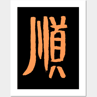 Order - Japanese / Gouache Calligraphy Posters and Art